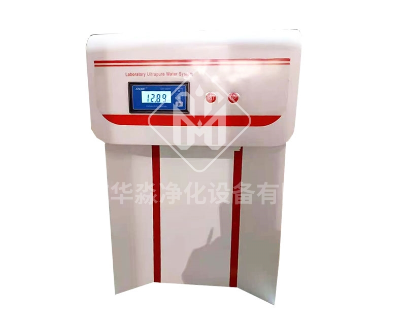 實(shí)驗(yàn)室純水設(shè)備